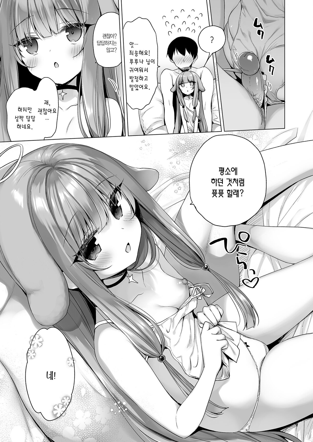 Daten Keikaku 3 -Fukan Tenshi wa Kyousei Kando Up de Otosu- | 타천계획 3 -불감 천사는 강제 감도 업으로 타락한다- page 6 full