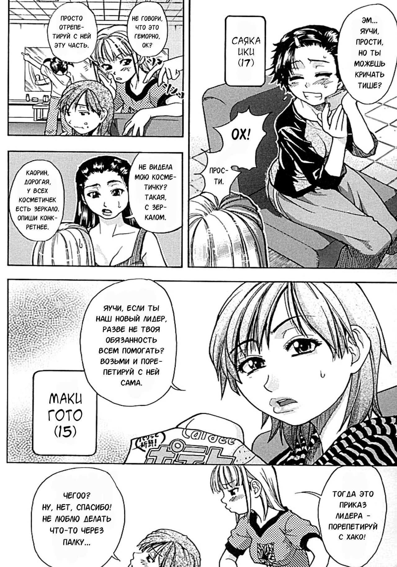 Shining Musume. 1. First Shining page 11 full