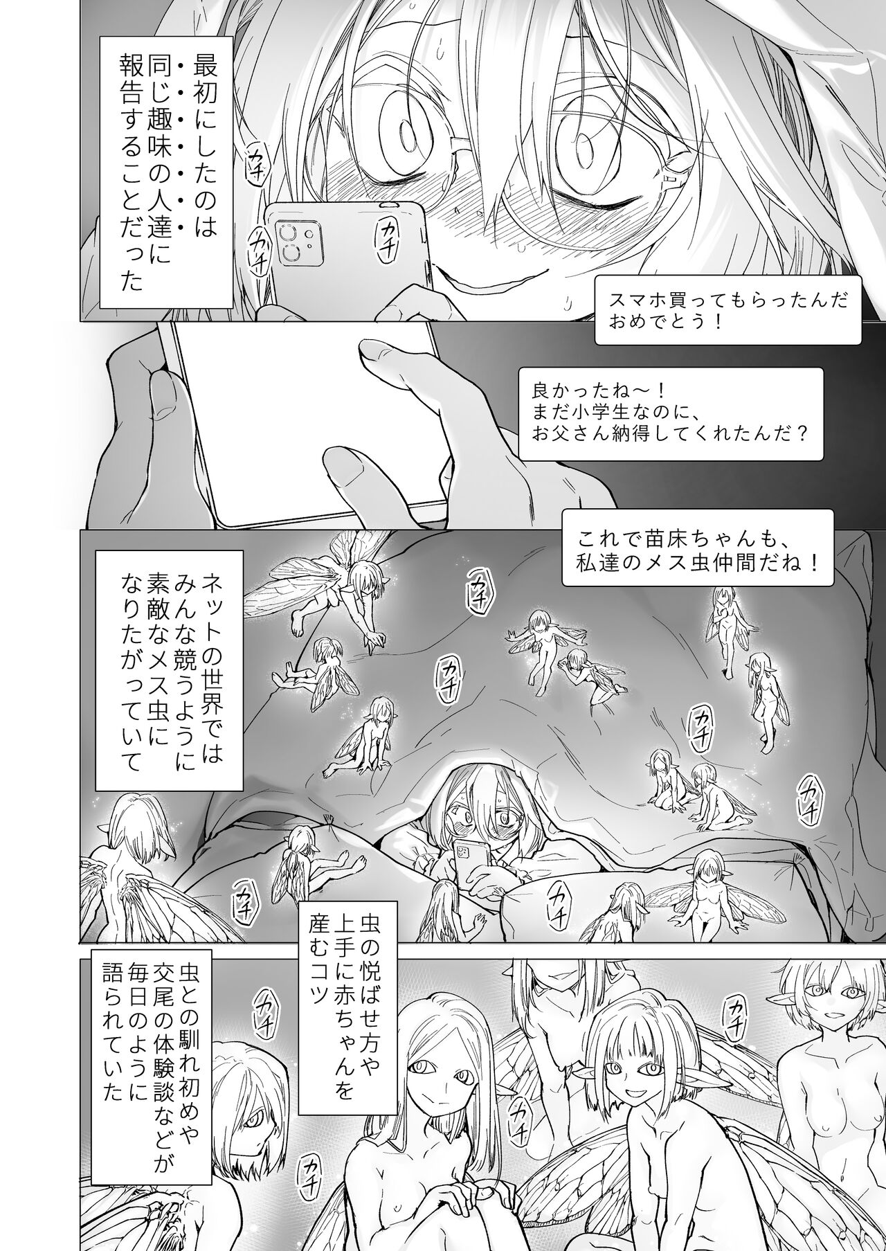 Stocking to Kiseichuu 2 page 11 full