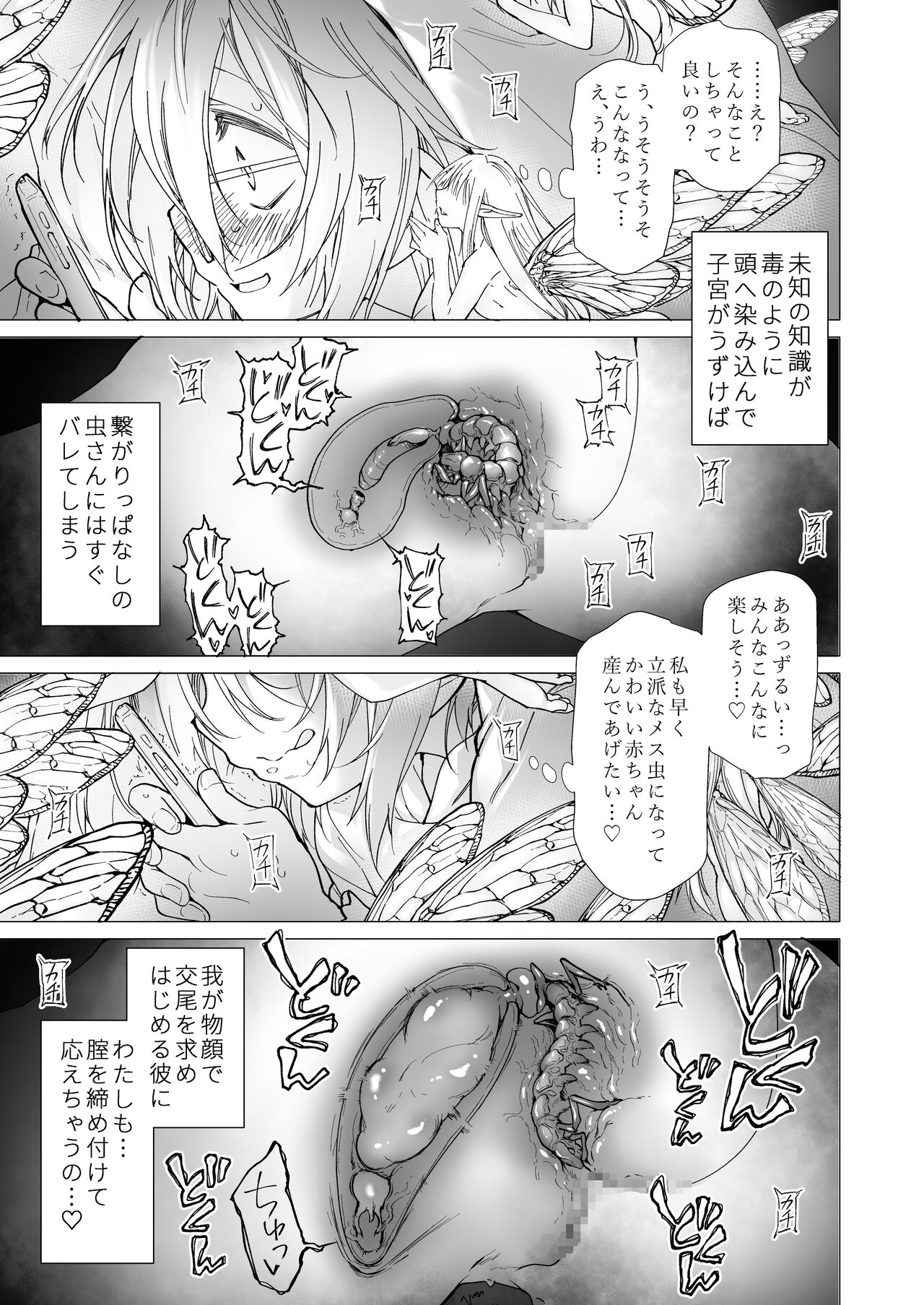 Stocking to Kiseichuu 2 page 12 full