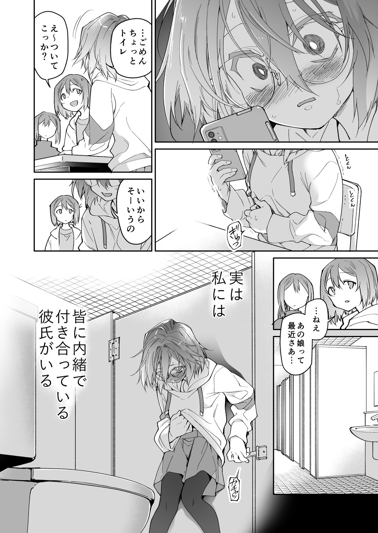 Stocking to Kiseichuu 2 page 3 full