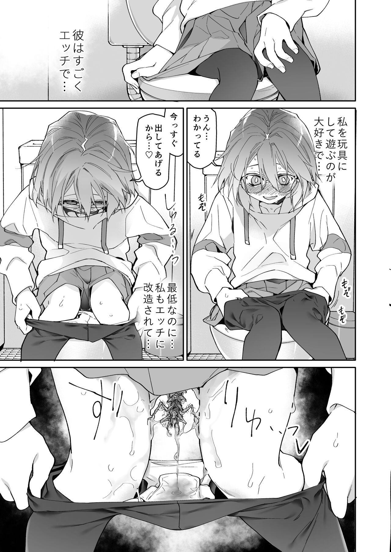 Stocking to Kiseichuu 2 page 4 full