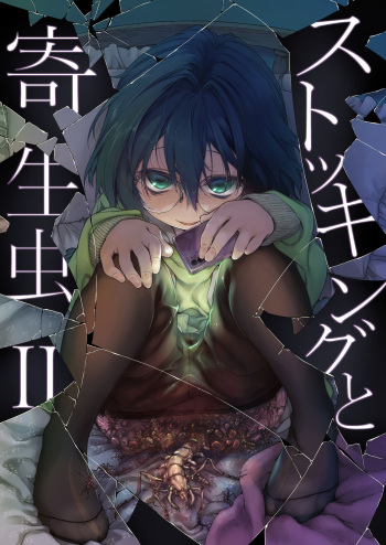 [KashiNoKi (Midori No Rupe)] Stocking to Kiseichuu 2 [Digital] cover