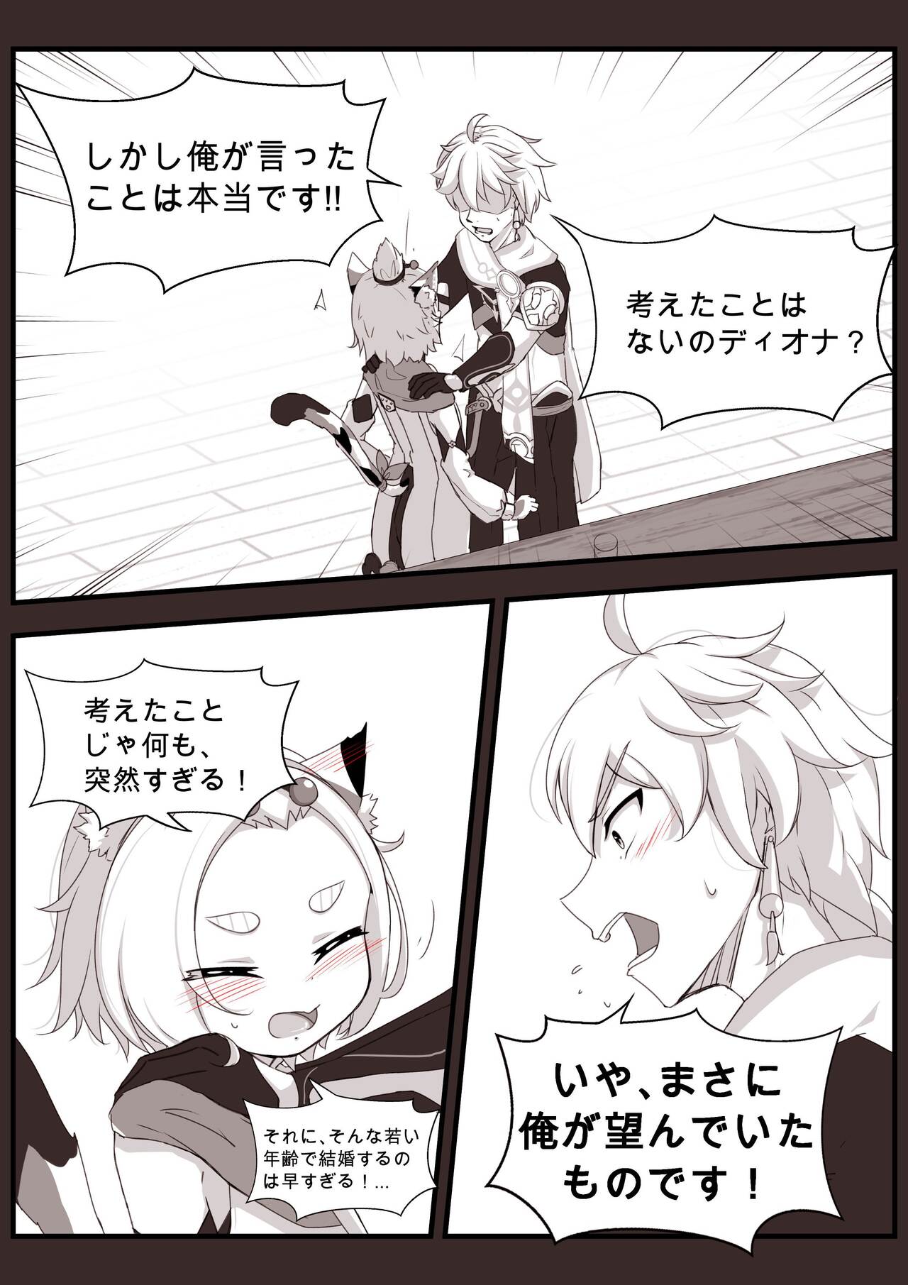 Diona to no Nichijou -Saishuu Hen- page 11 full