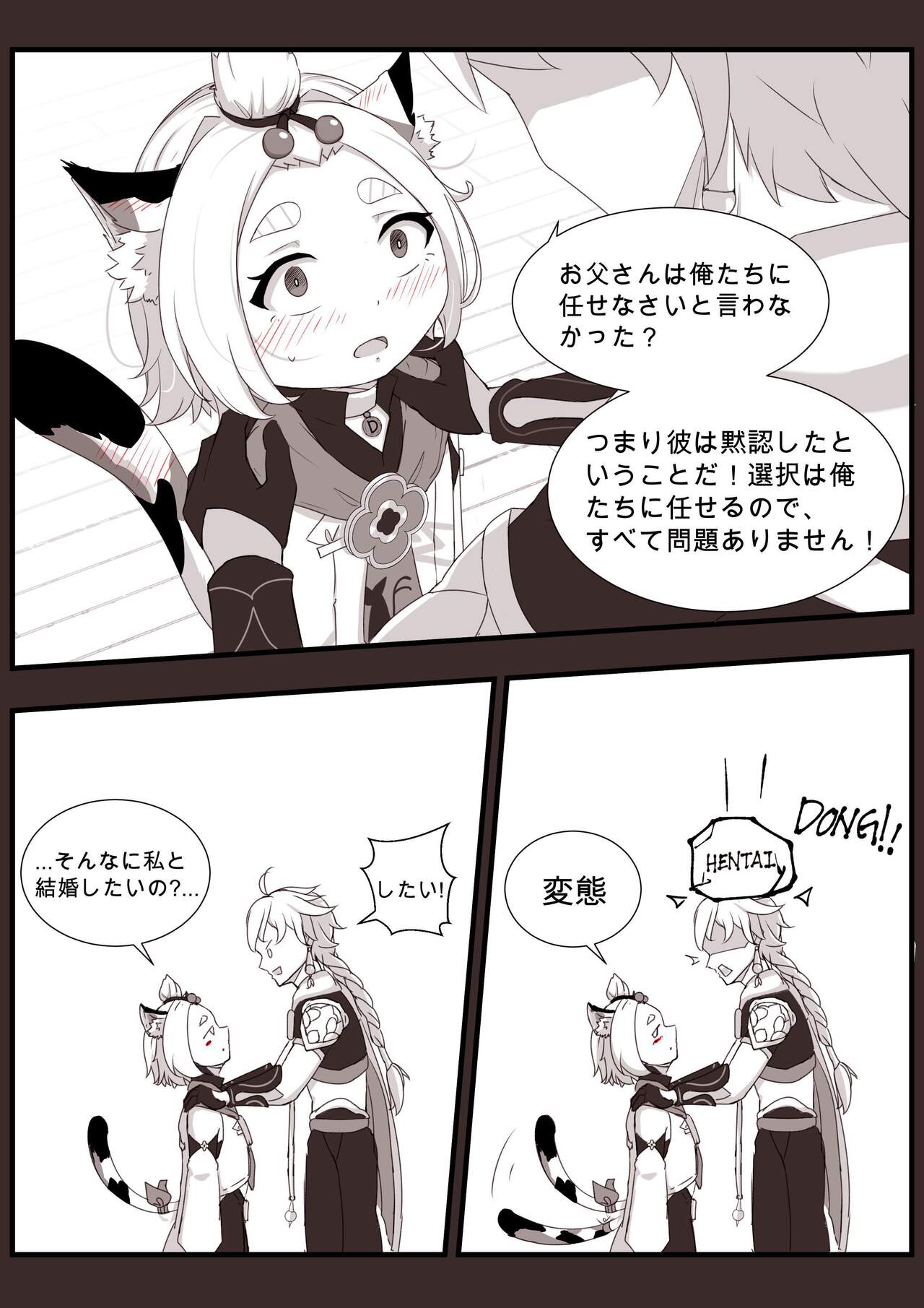 Diona to no Nichijou -Saishuu Hen- page 12 full
