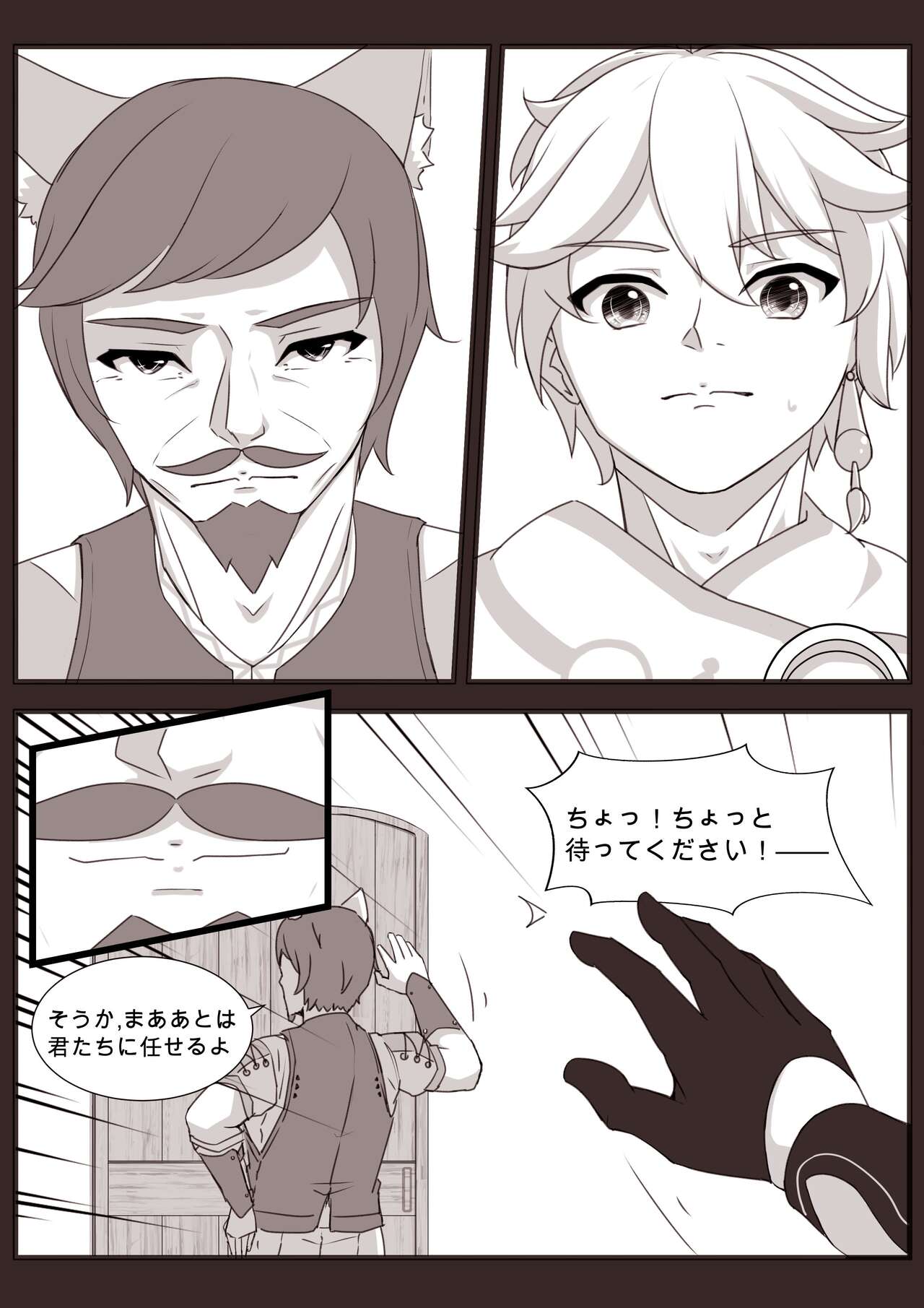 Diona to no Nichijou -Saishuu Hen- page 8 full