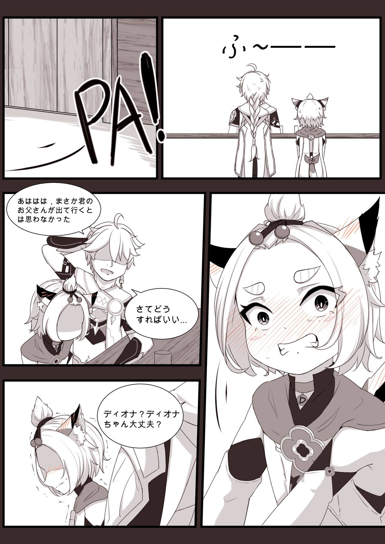 Diona to no Nichijou -Saishuu Hen- page 9 full