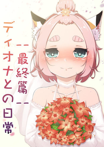 [Yamazaki Ginryu] Diona to no Nichijou -Saishuu Hen- (Genshin Impact) cover