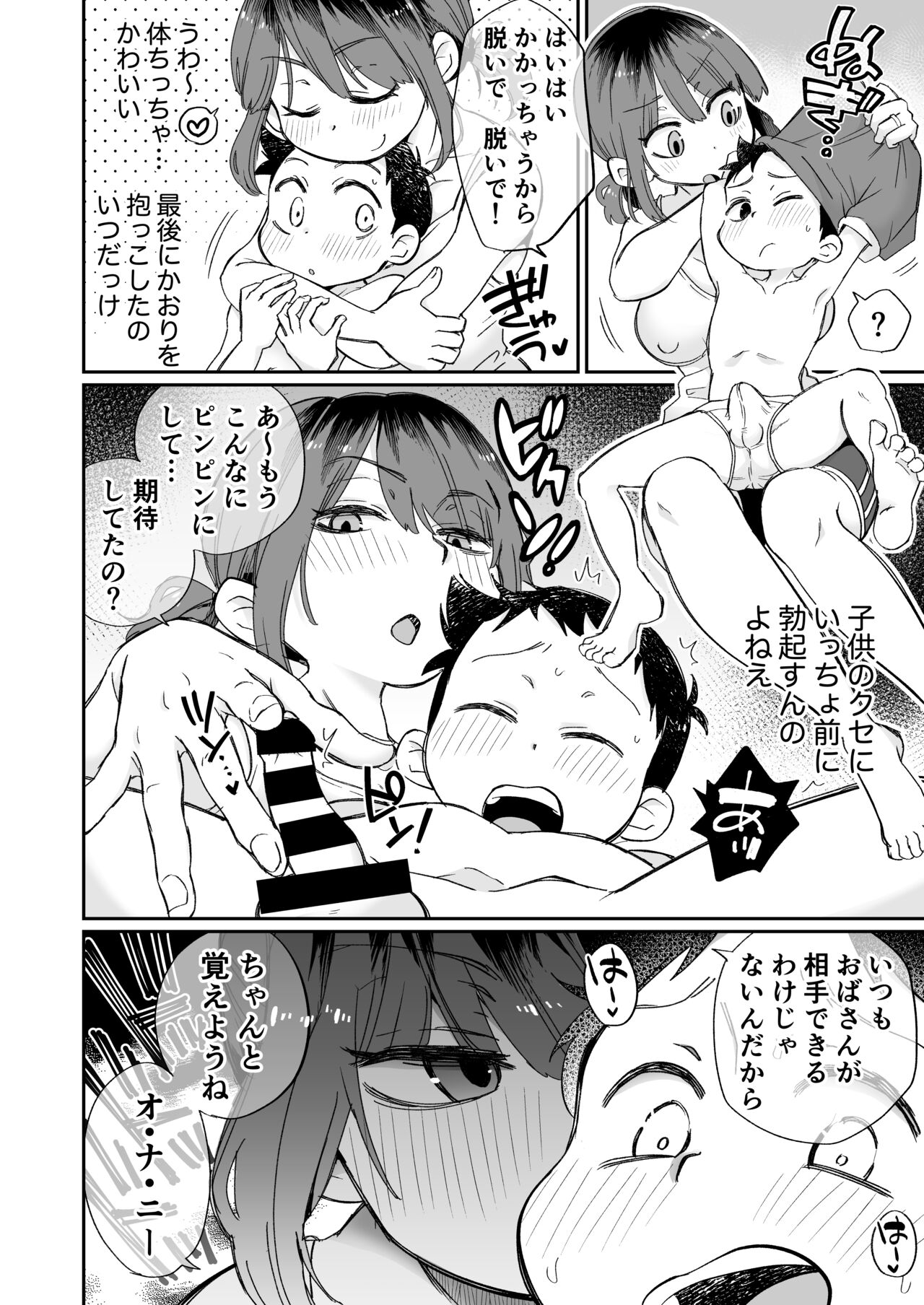 Onanii-gakari no Kaorimama page 7 full