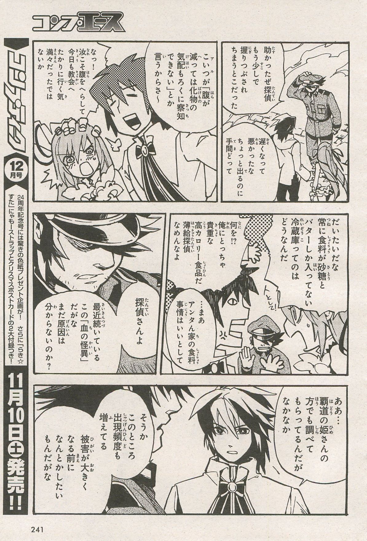 Kishin Hishou Demonbane Manga page 11 full