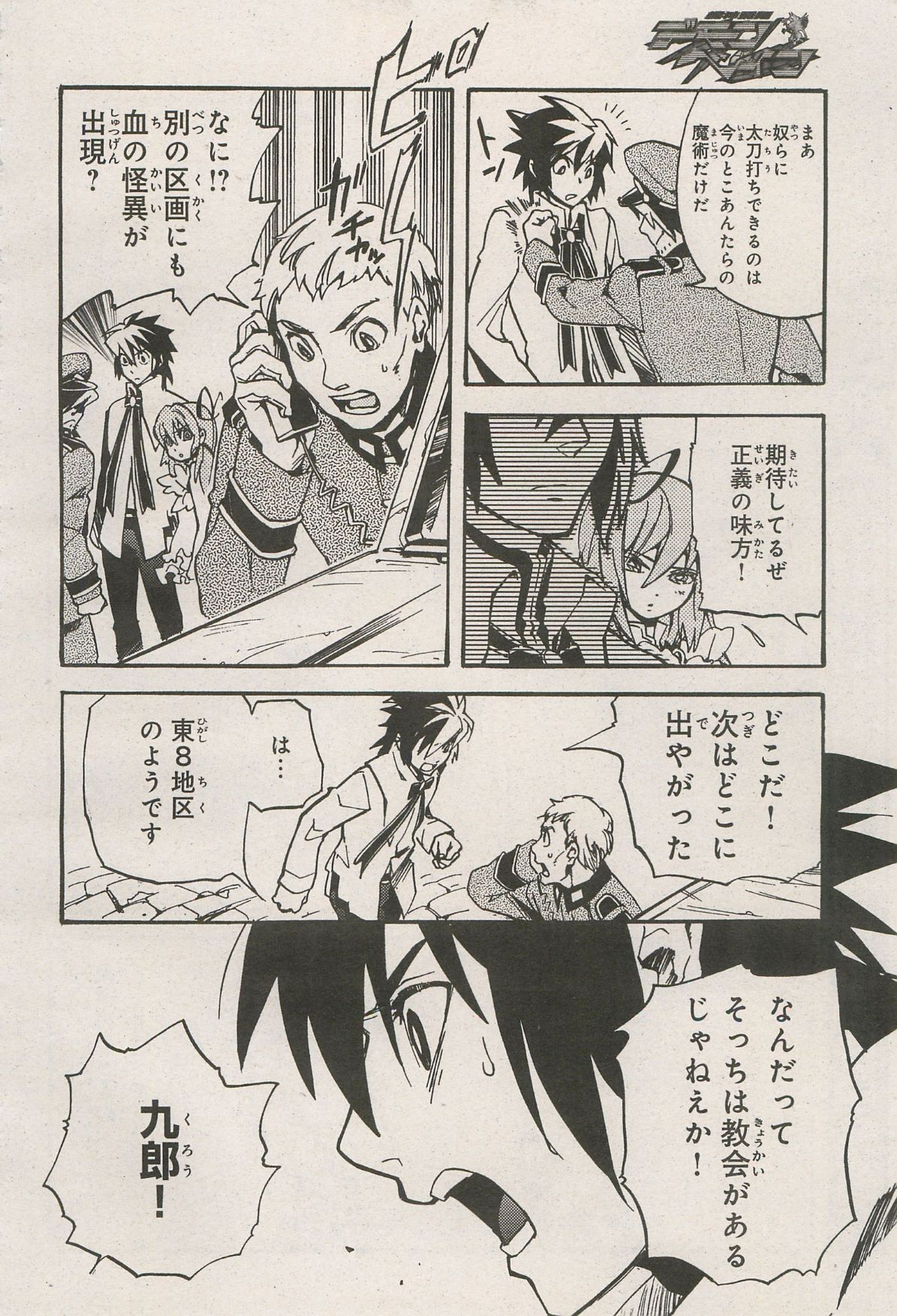 Kishin Hishou Demonbane Manga page 12 full