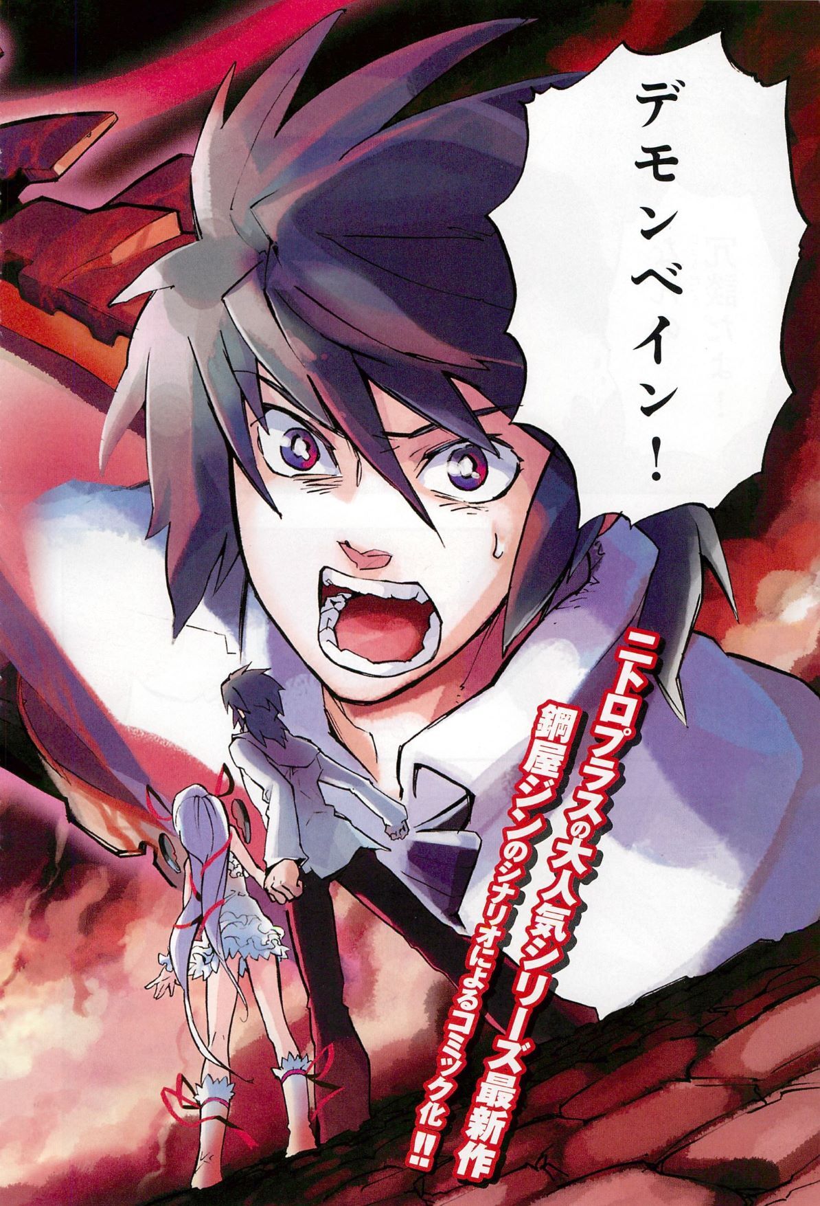 Kishin Hishou Demonbane Manga page 2 full