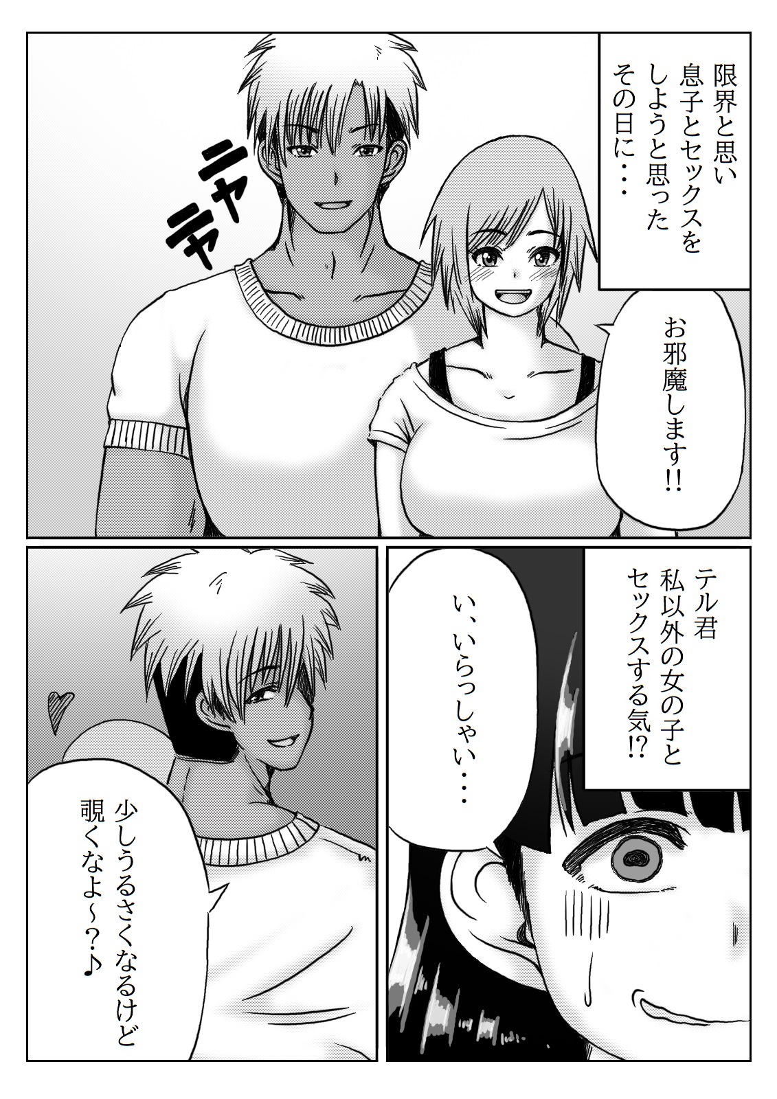 Kaasan no Onegai to Musuko no Seiyoku 2 page 12 full