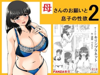 [Kirin Planet (Mankai Beesuke)] Kaasan no Onegai to Musuko no Seiyoku 2 cover