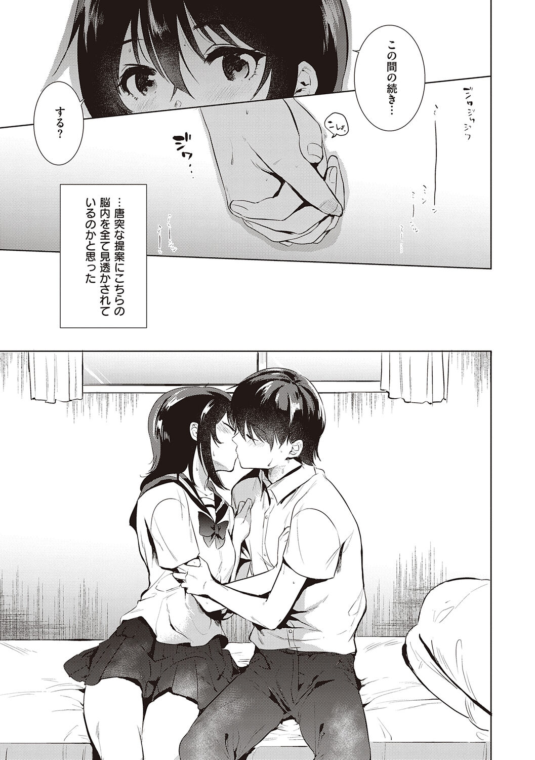 Hatsukano Memory page 11 full