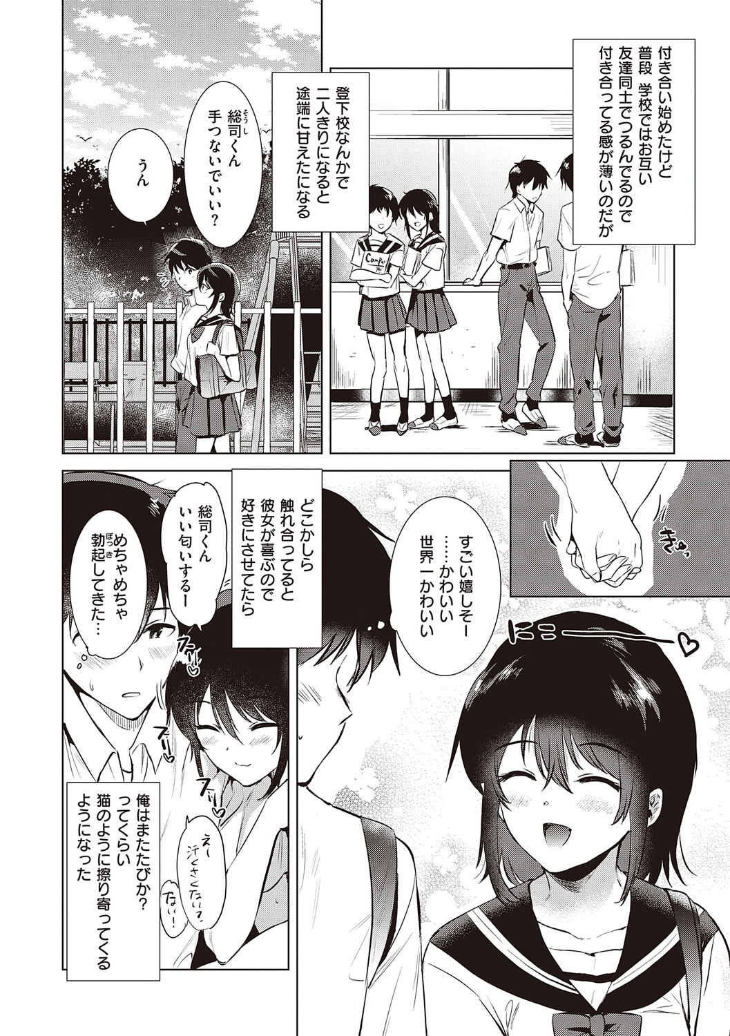 Hatsukano Memory page 6 full