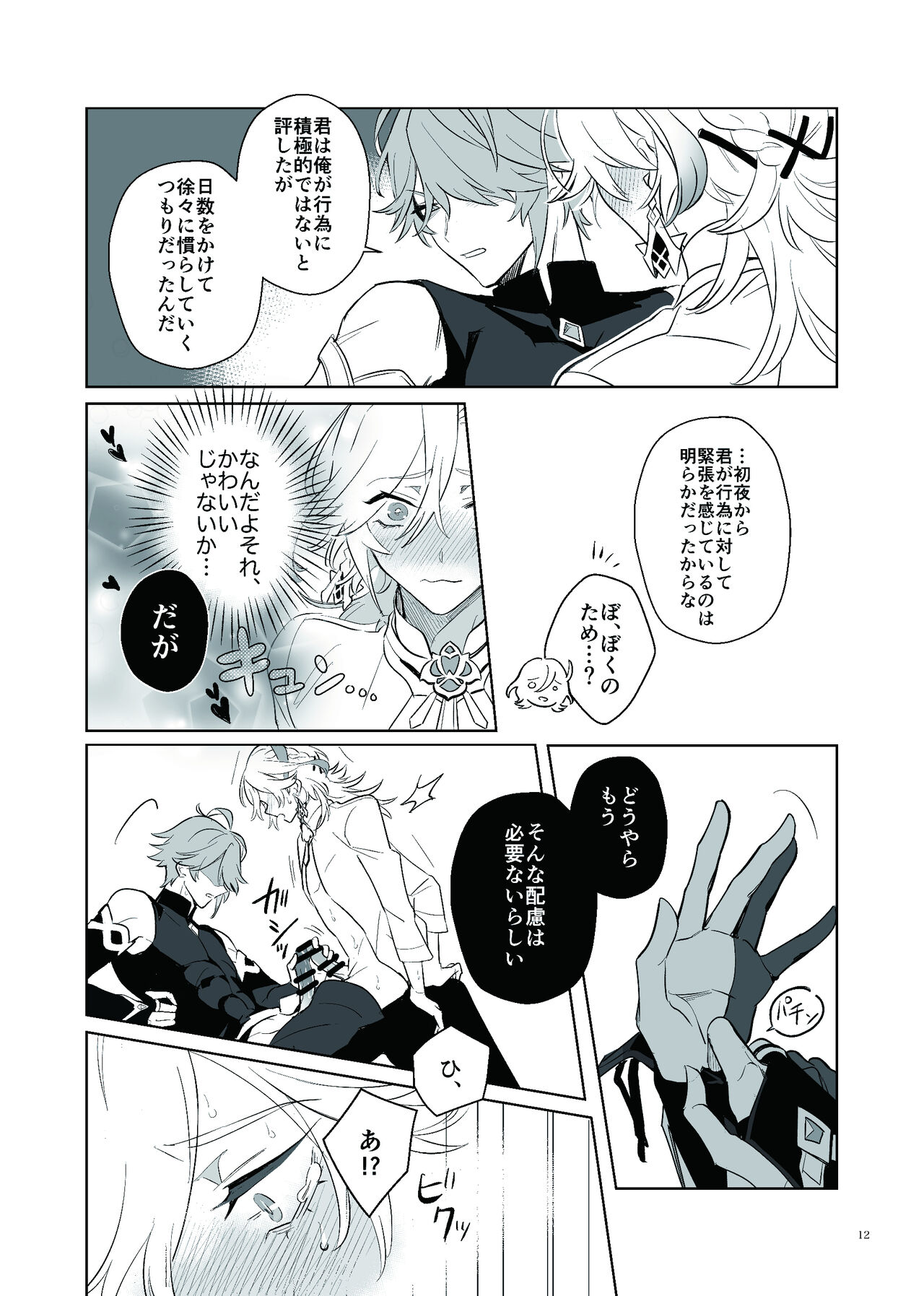 Love Potion Issue page 11 full