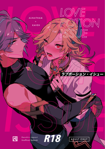 [azame (Heri)] Love Potion Issue (Genshin Impact) [Digital] cover