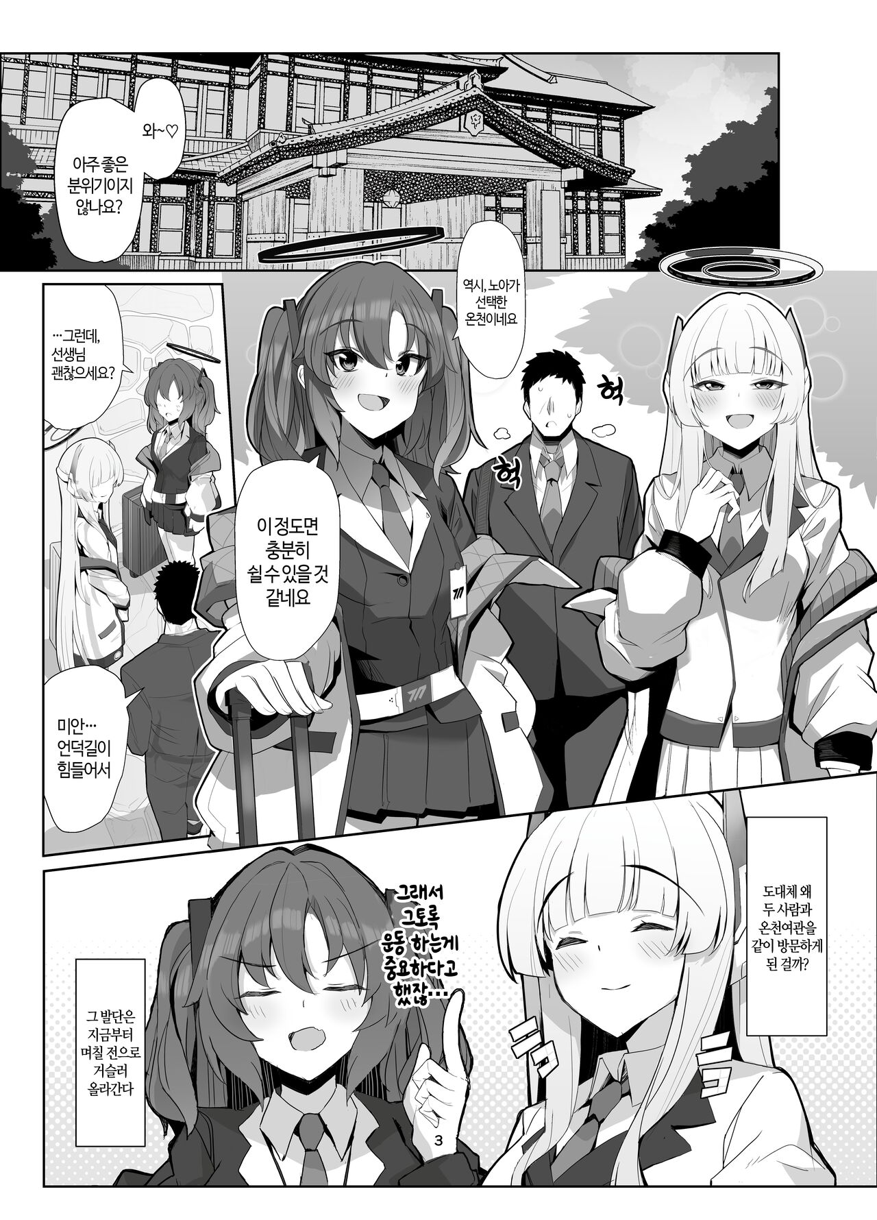 Seminar Yukemuri Ianryokou | 세미나 수증기가득  위안여행 page 2 full