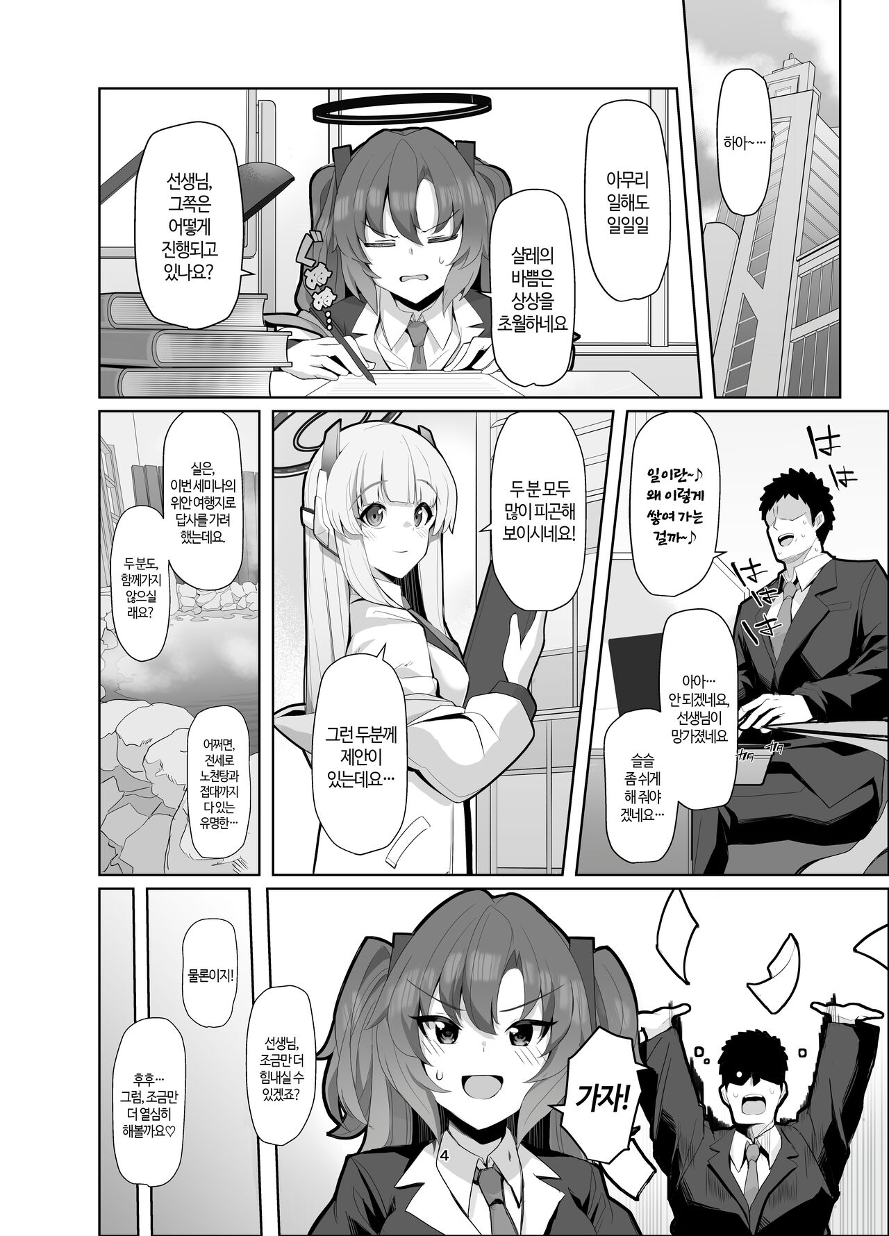 Seminar Yukemuri Ianryokou | 세미나 수증기가득  위안여행 page 3 full