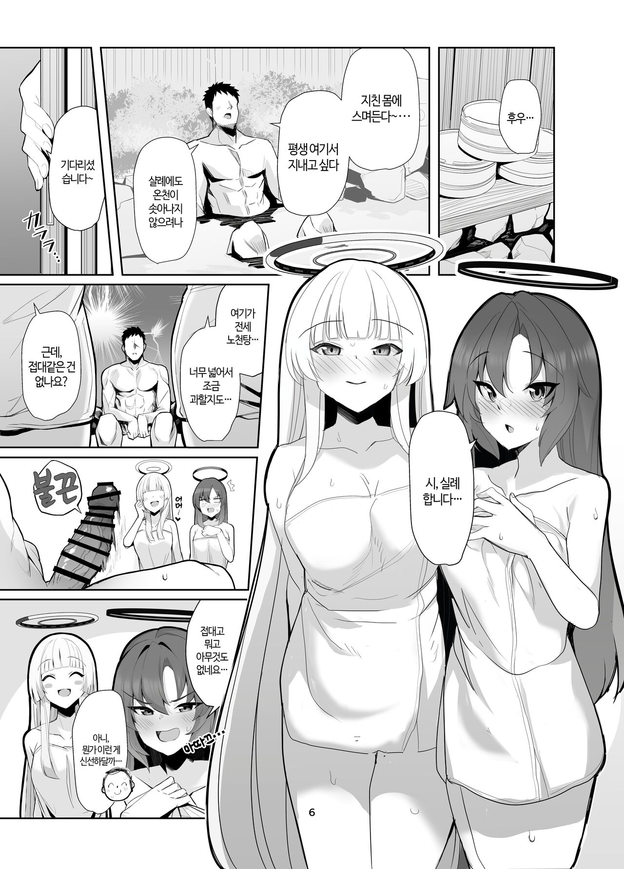 Seminar Yukemuri Ianryokou | 세미나 수증기가득  위안여행 page 5 full