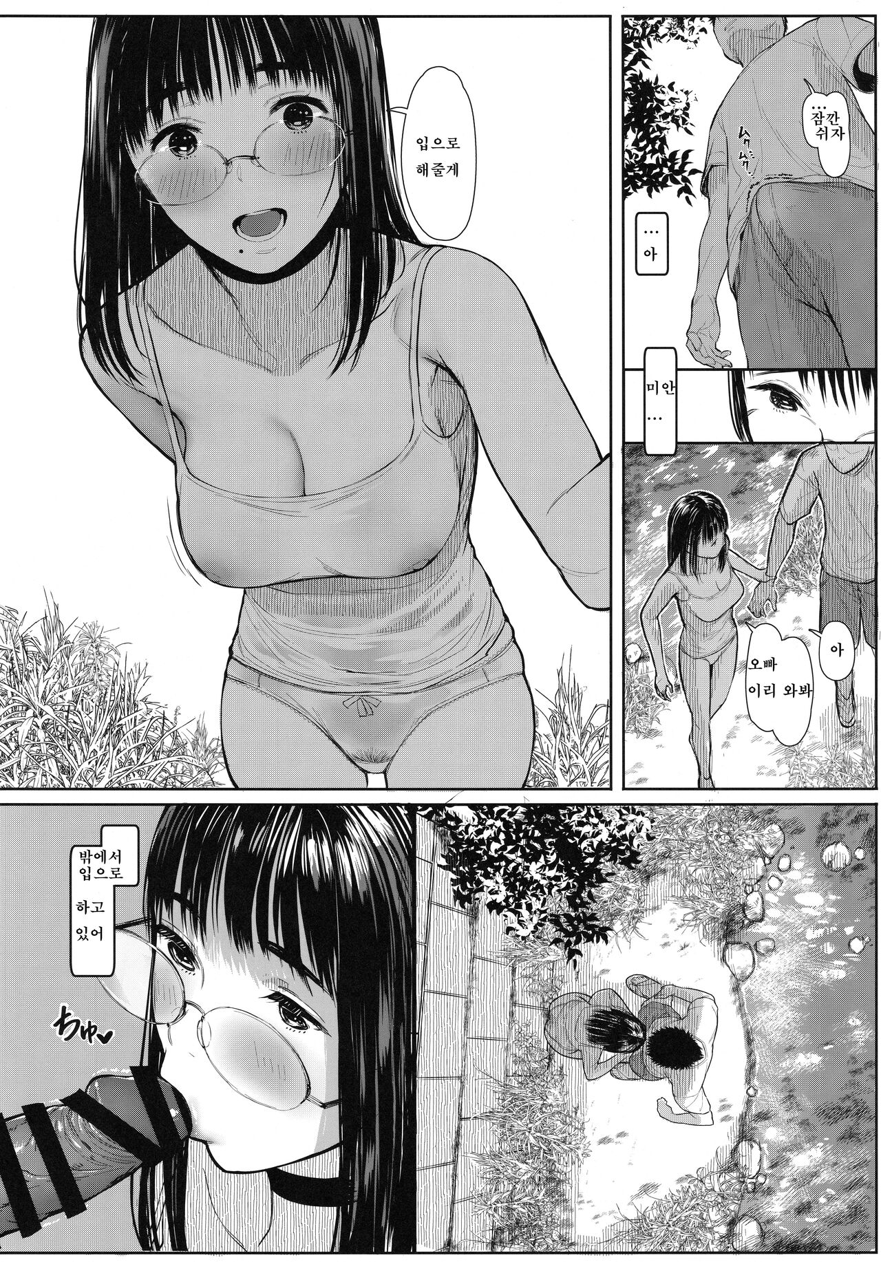 Tonari no Chinatsu-chan R 06 | 이웃집 치나츠쨩 R 06 page 10 full