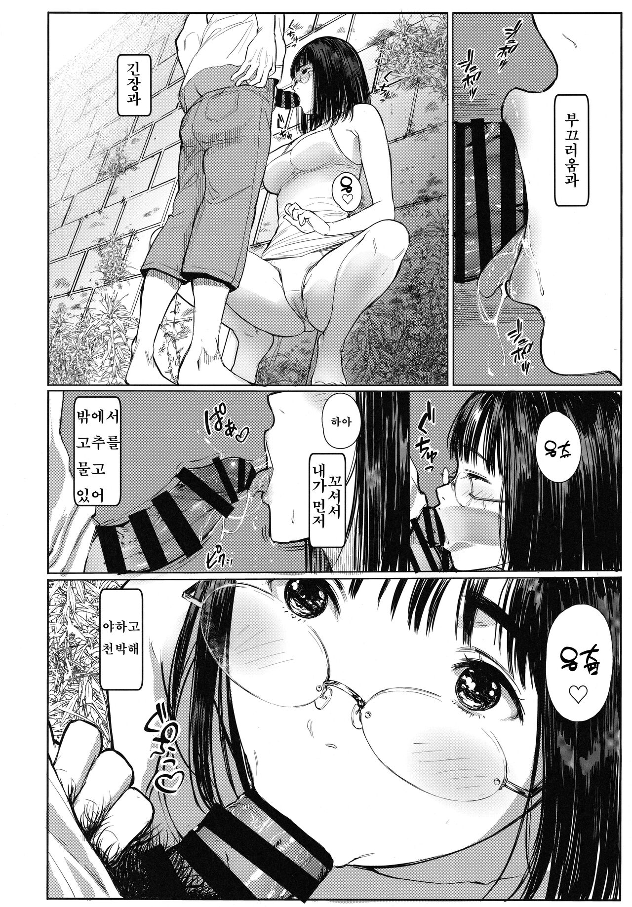 Tonari no Chinatsu-chan R 06 | 이웃집 치나츠쨩 R 06 page 11 full