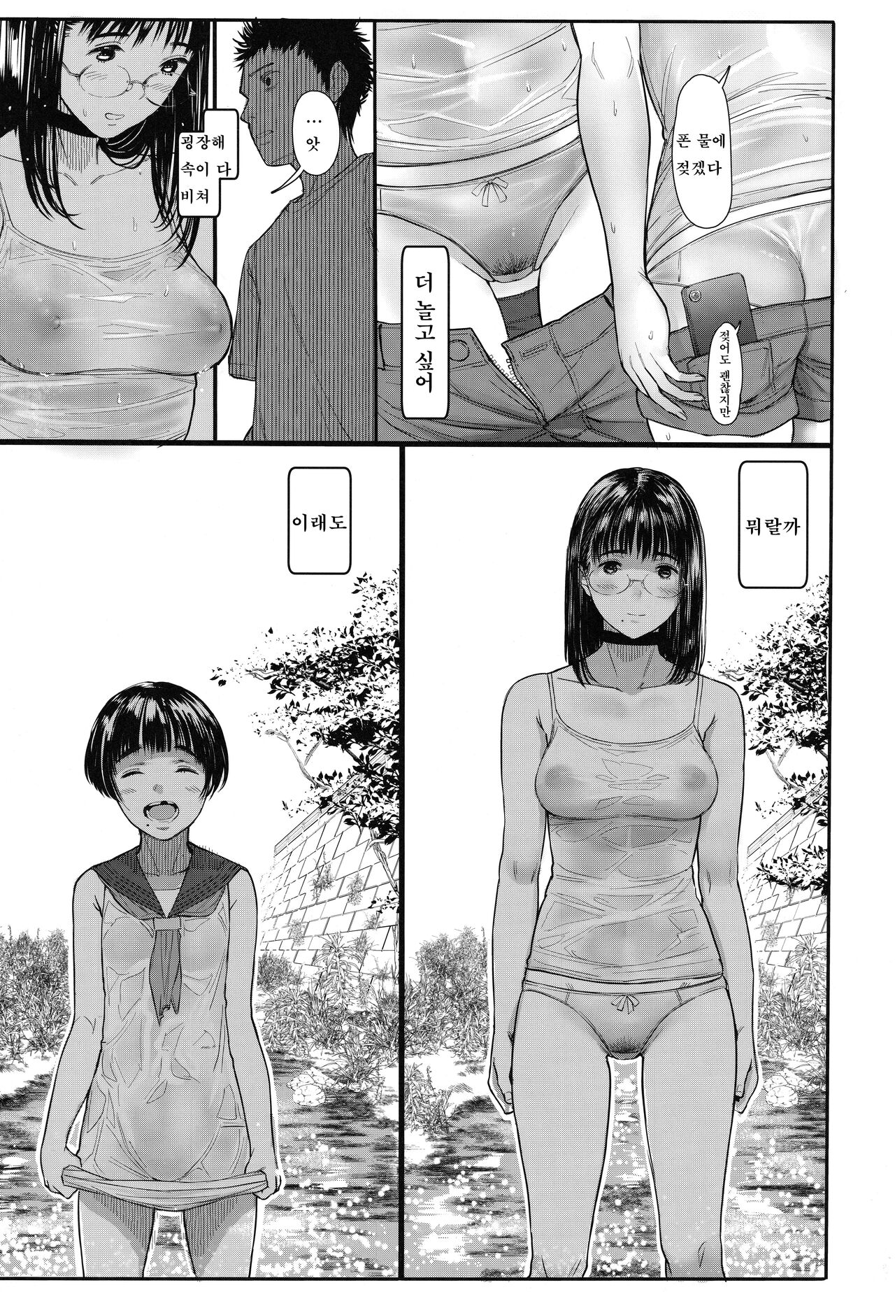 Tonari no Chinatsu-chan R 06 | 이웃집 치나츠쨩 R 06 page 8 full