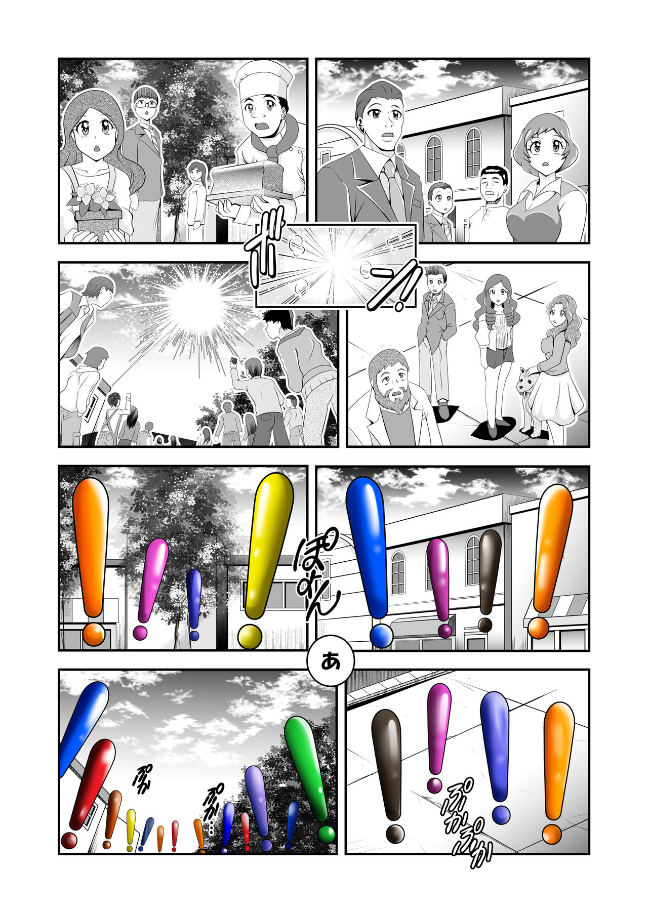 ビックリ!にされたフレッシュ page 12 full