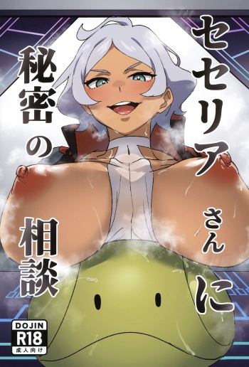(SHT2023 Aki) [Hiromitsu House (Shida Hiromitsu)] Secelia-san ni Himitsu no Soudan (Mobile Suit Gundam: The Witch from Mercury) [English] [Doujins.com] cover