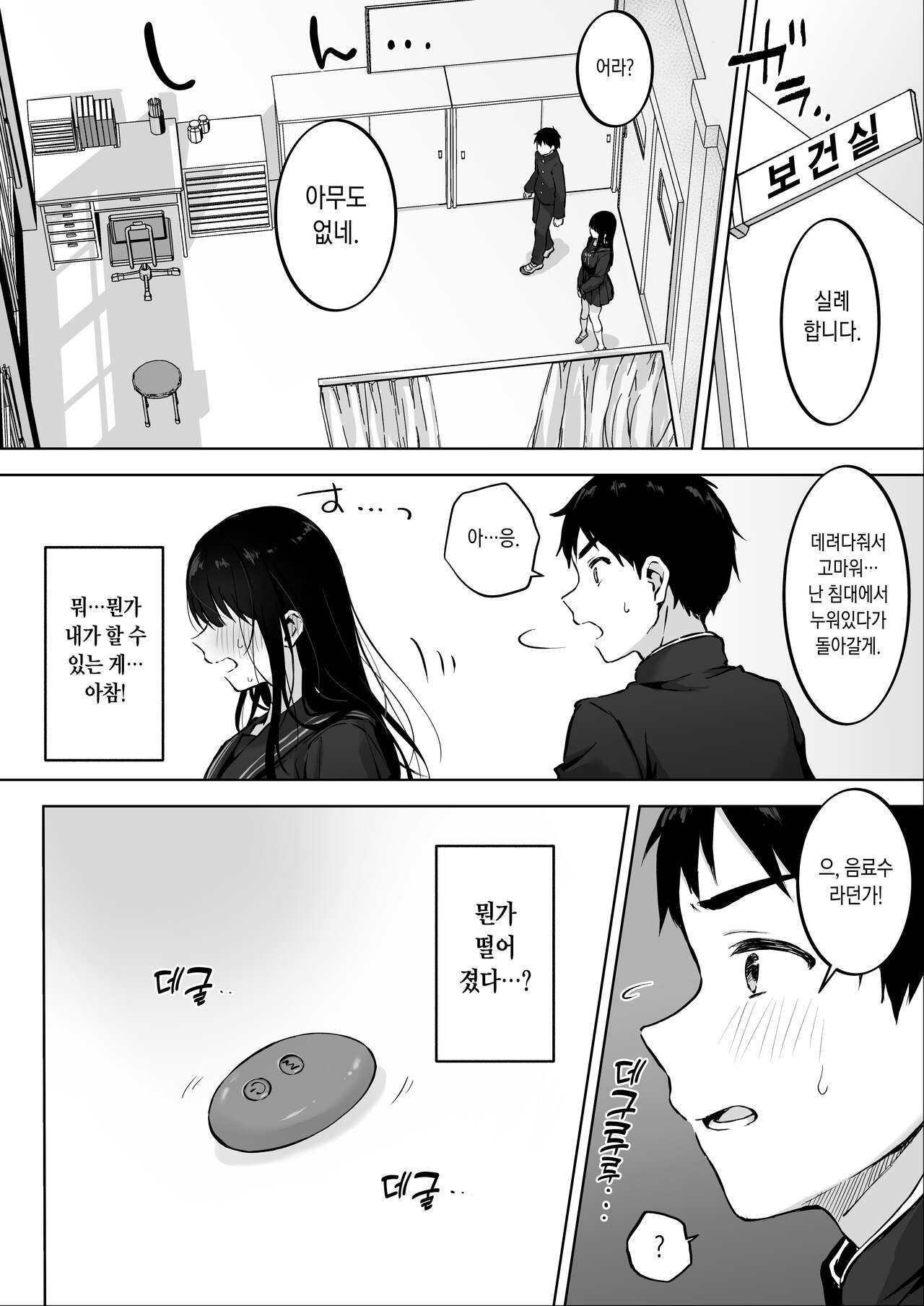 Dosukebe Bishoujo JK to Hokenshitsu Ecchi. | 엄청 밝히는 미소녀JK와 보건실 섹스. page 11 full