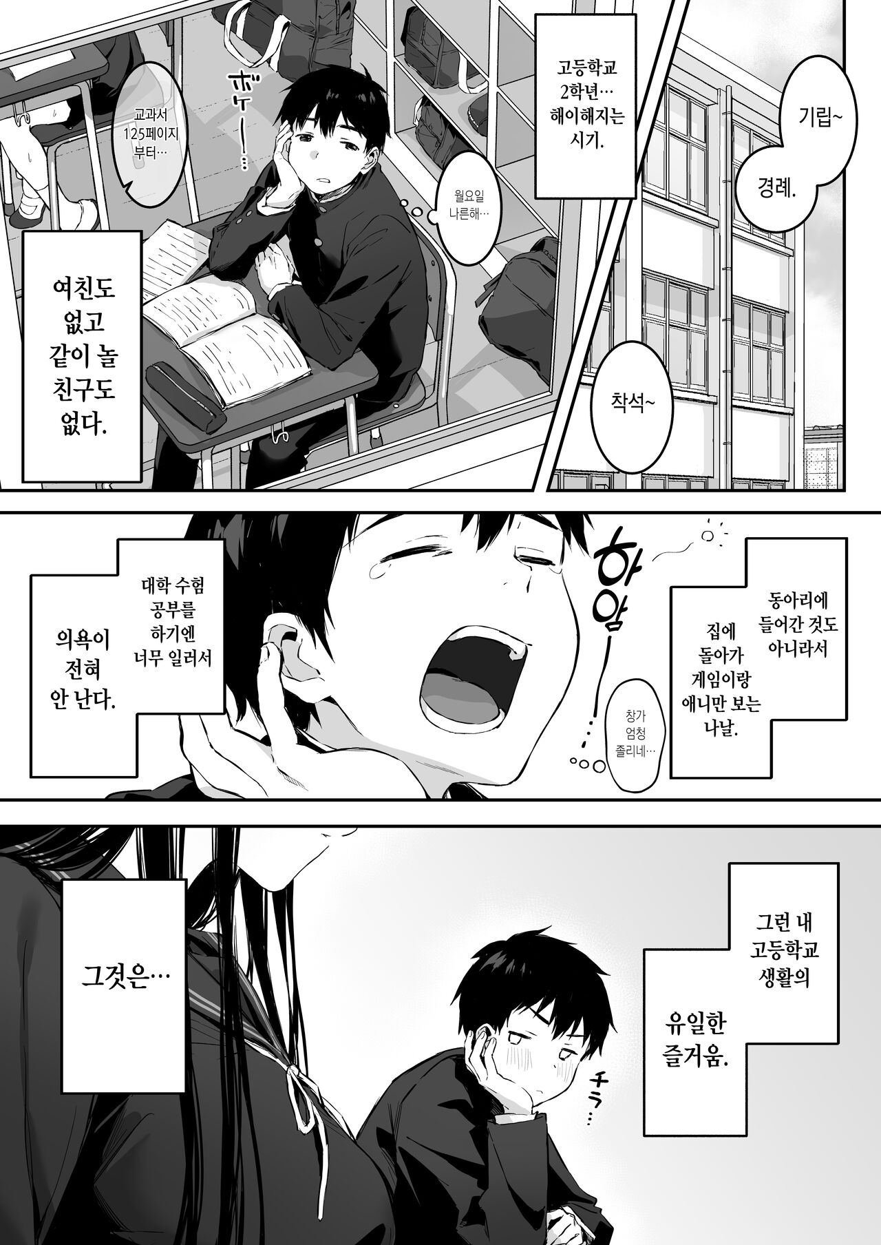 Dosukebe Bishoujo JK to Hokenshitsu Ecchi. | 엄청 밝히는 미소녀JK와 보건실 섹스. page 3 full
