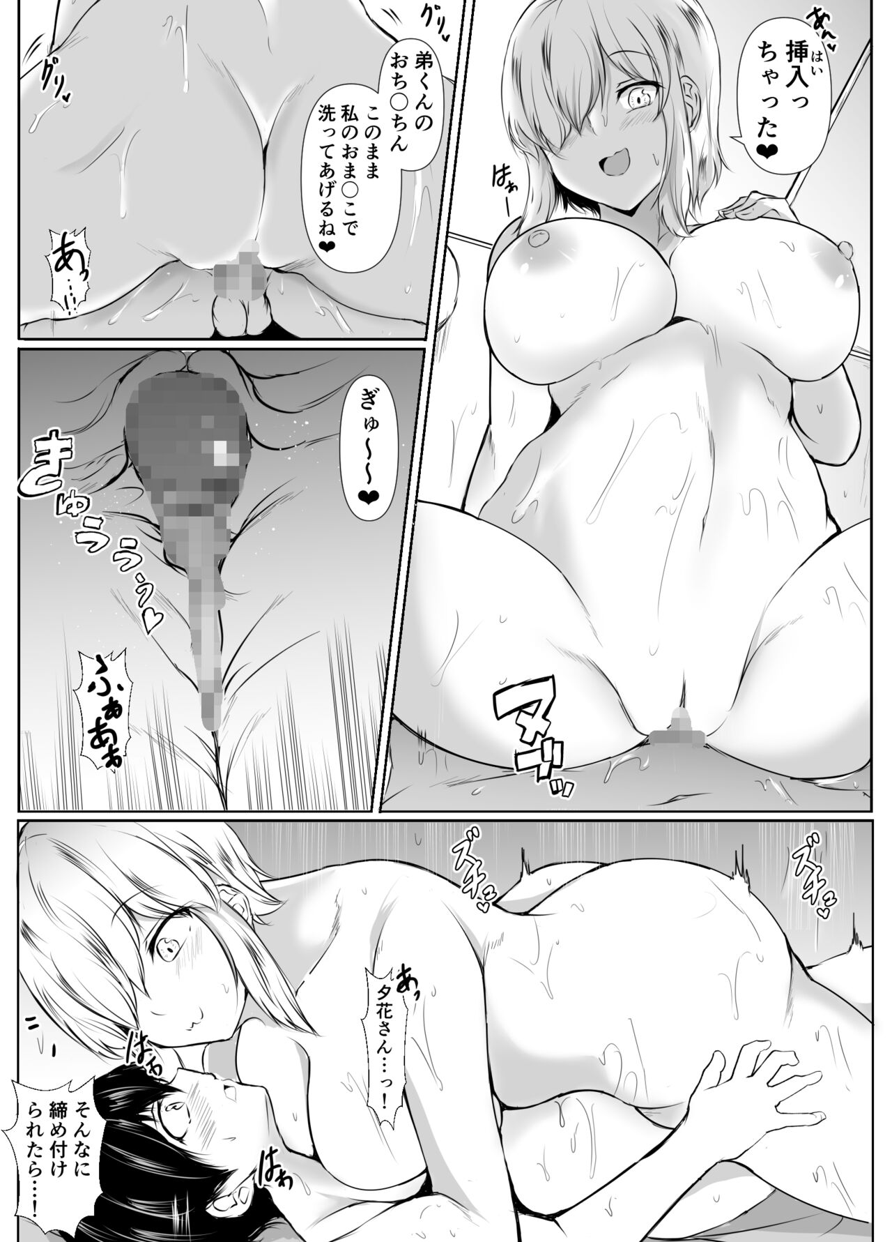 Ane no Tomodachi ga Boku no Koto o Sukisugiru 2 page 12 full