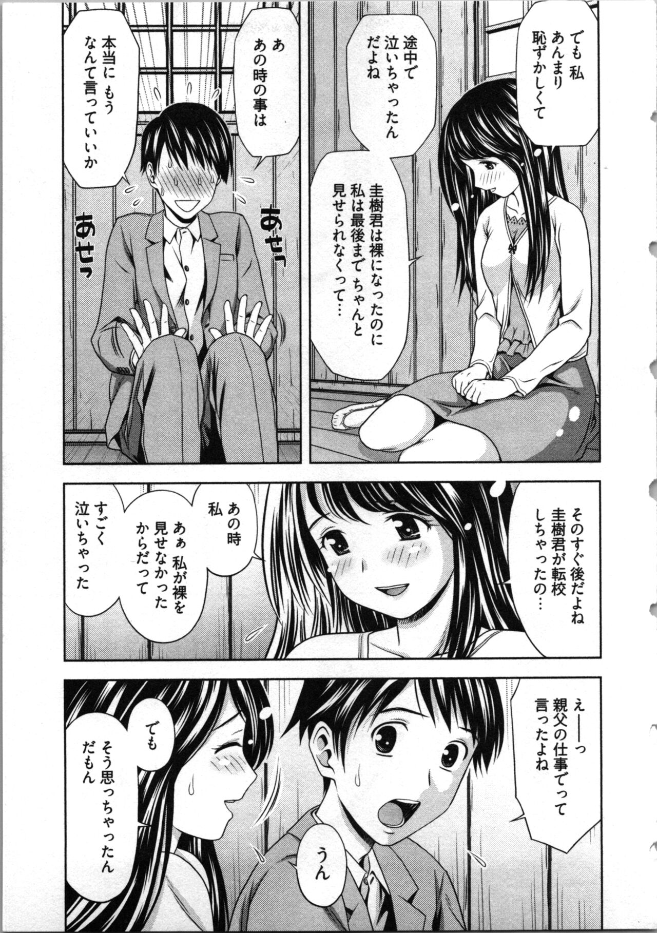 Misekkoshinai? page 11 full