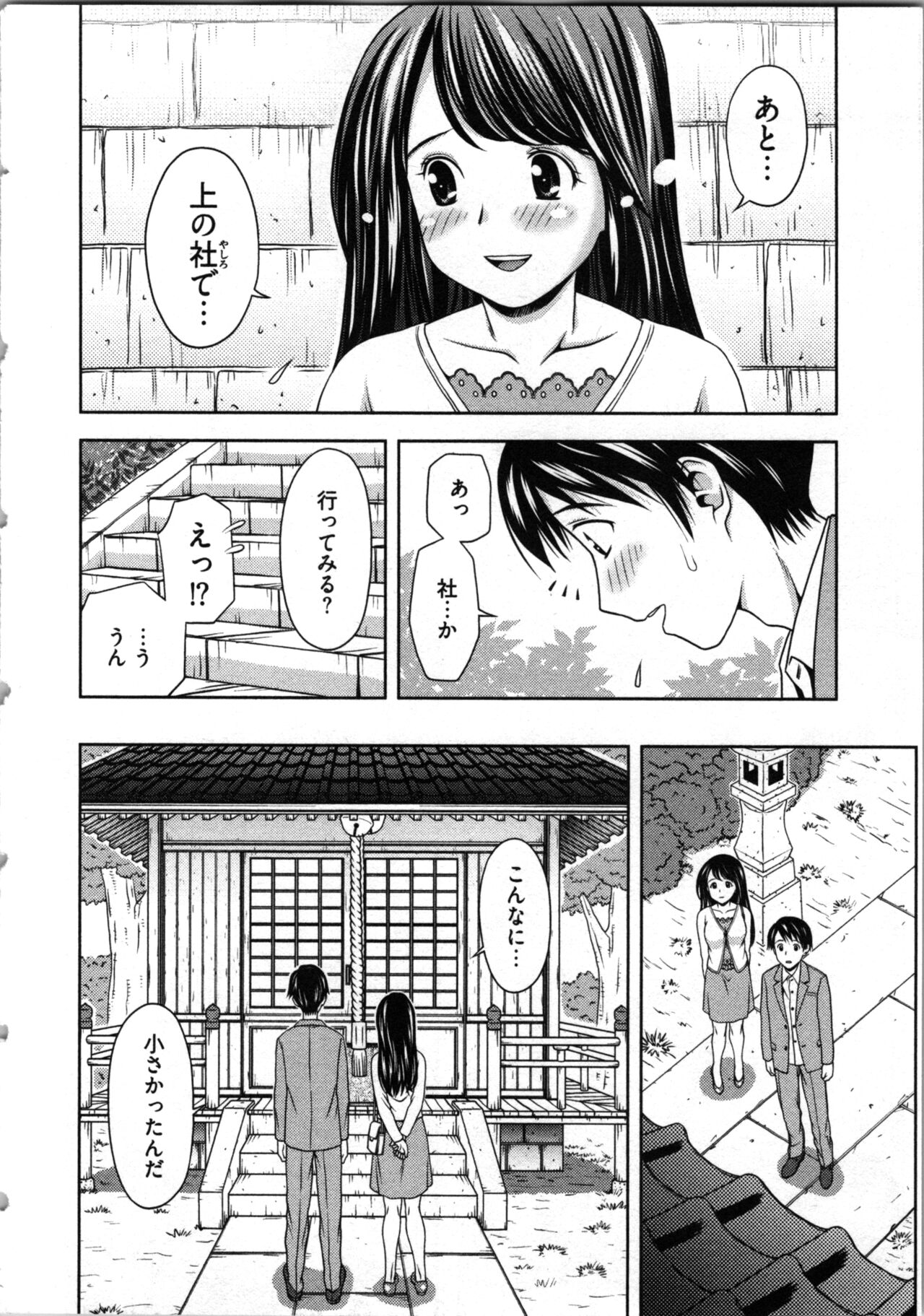 Misekkoshinai? page 8 full
