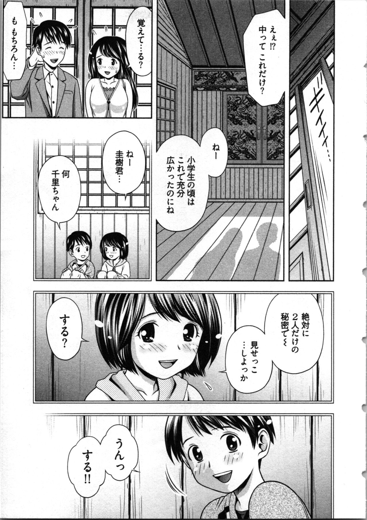 Misekkoshinai? page 9 full