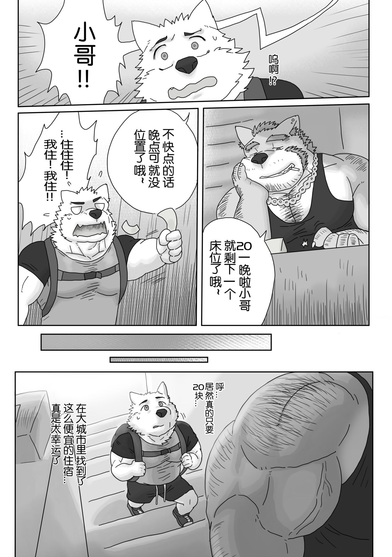 大都会で激安の宿を見つけた!? page 3 full