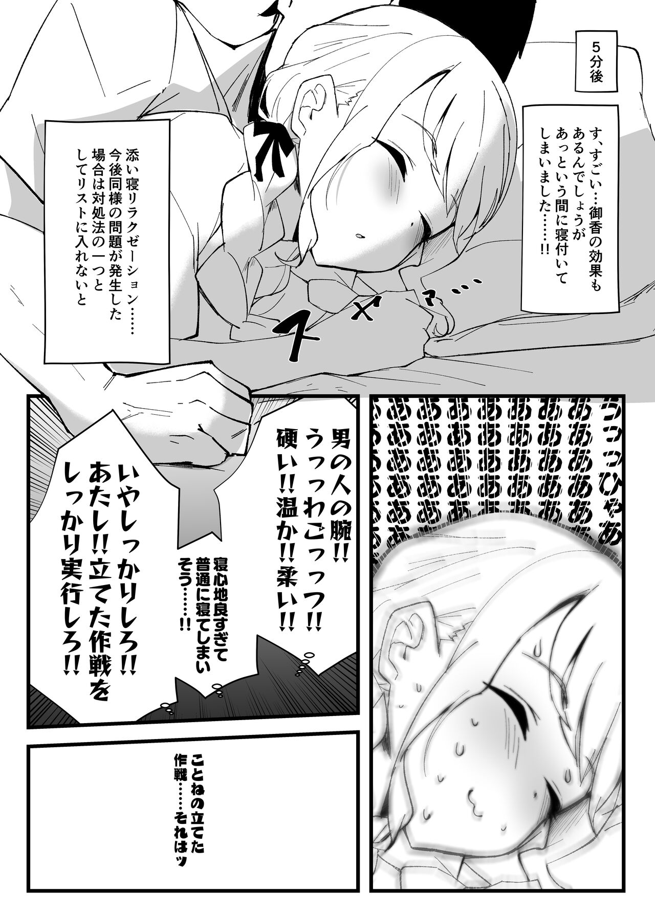 Tanuki Neiri de Icharabu wo! +C104 +α page 5 full