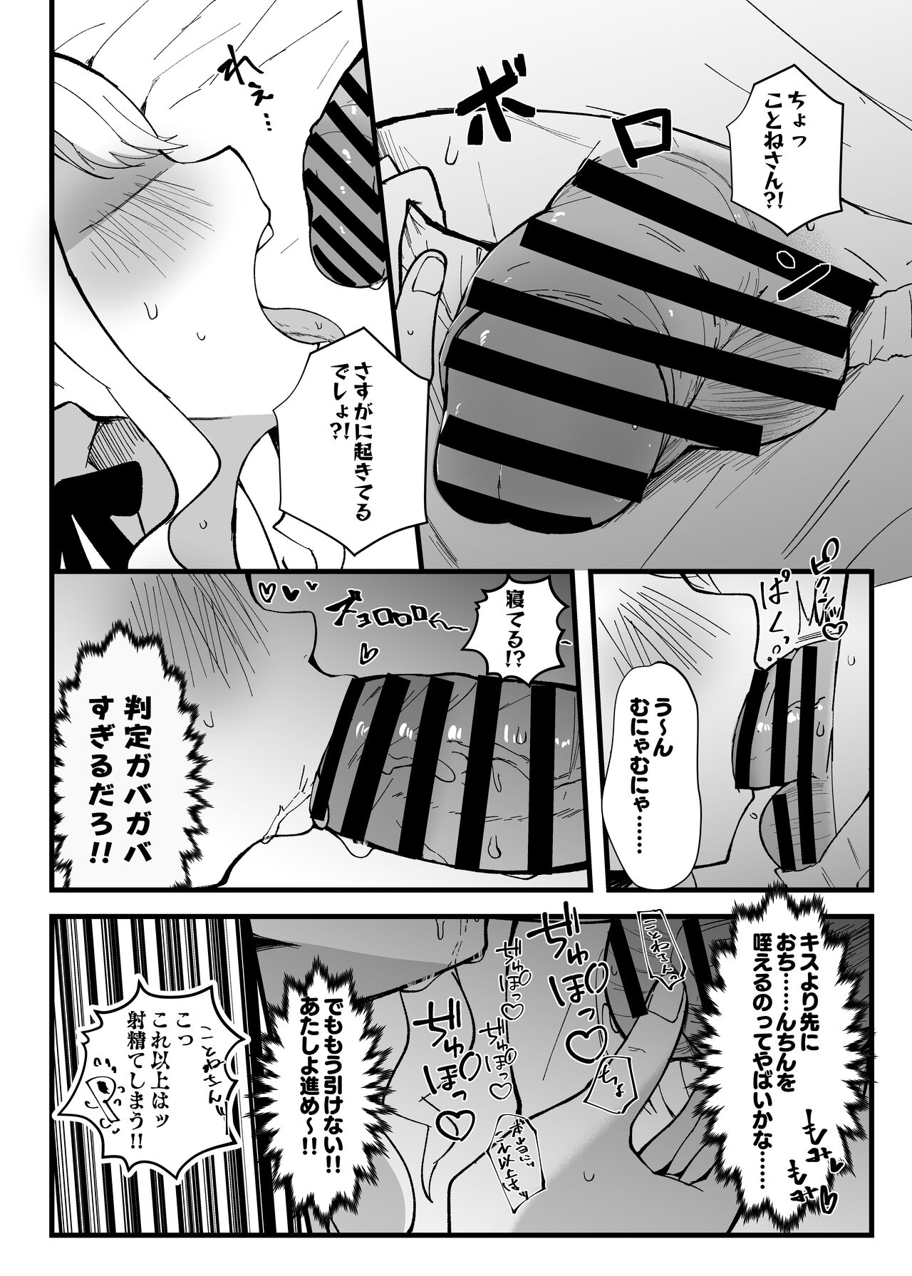 Tanuki Neiri de Icharabu wo! +C104 +α page 8 full