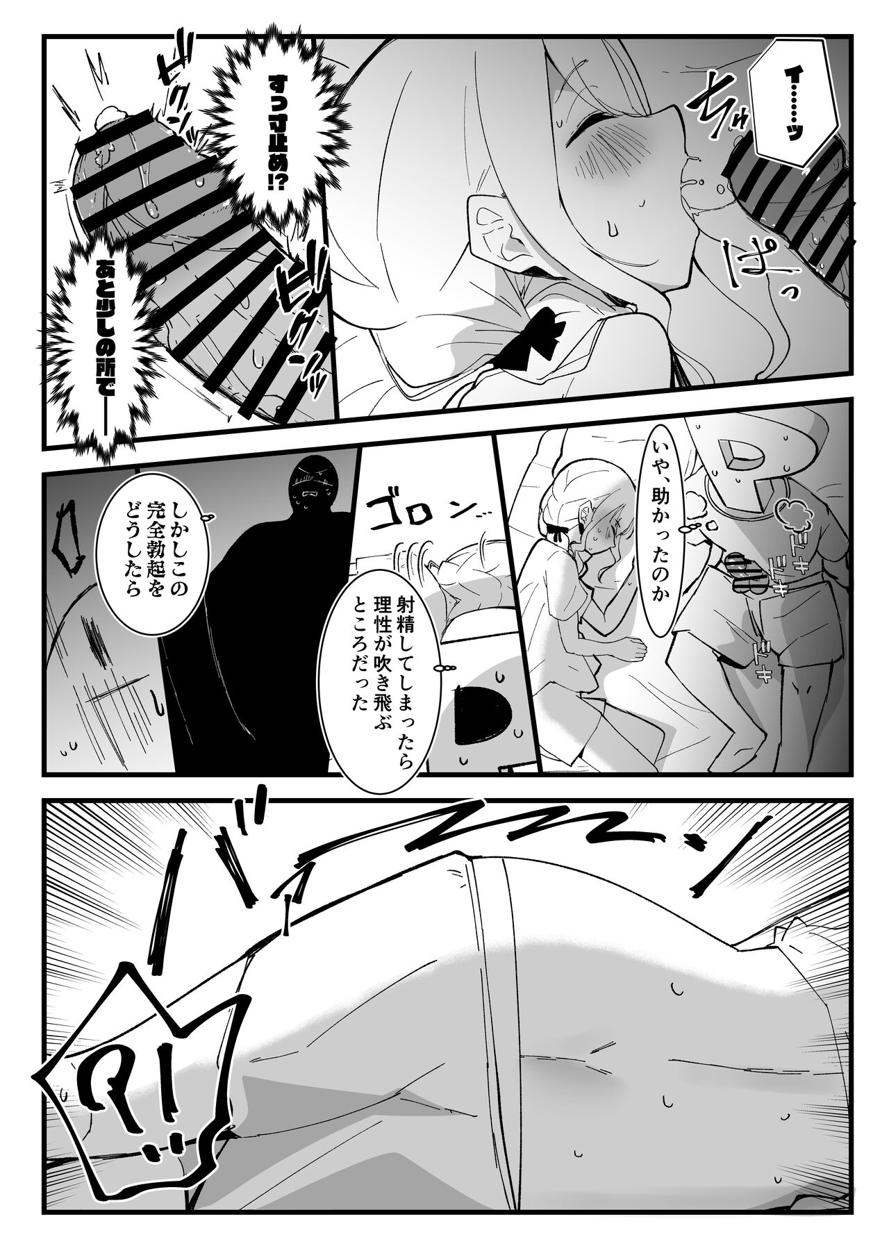 Tanuki Neiri de Icharabu wo! +C104 +α page 9 full