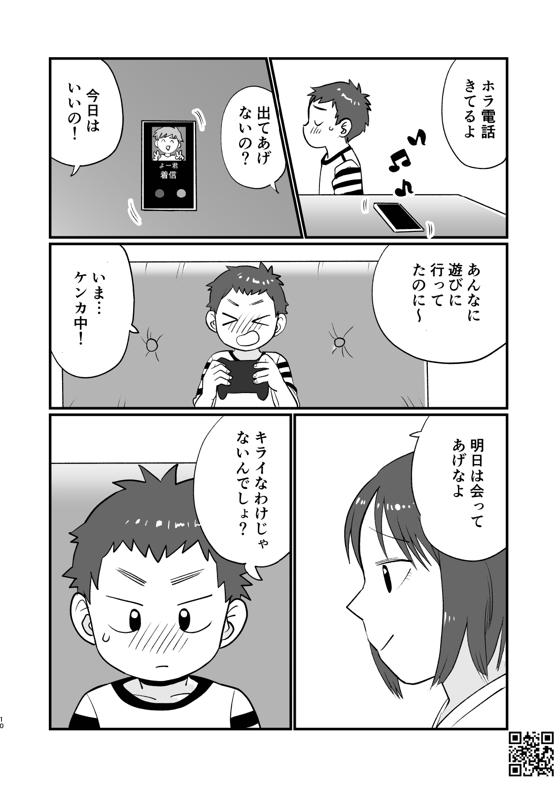 See Show! 3 page 10 full