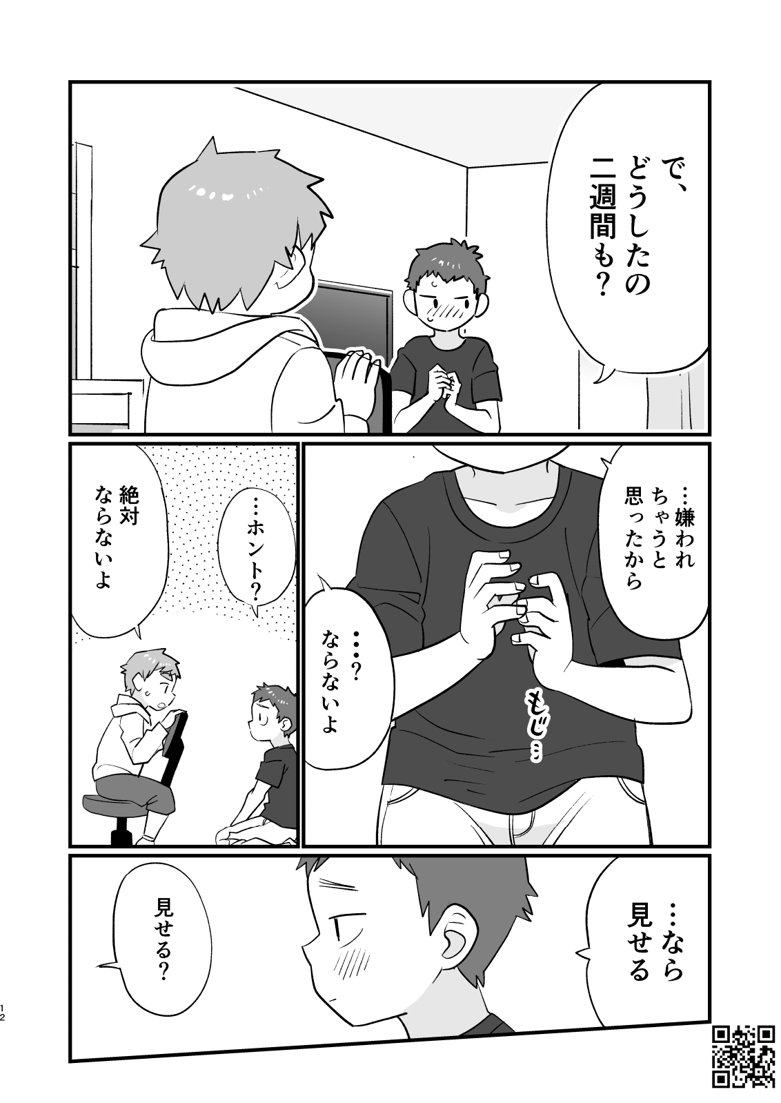 See Show! 3 page 12 full