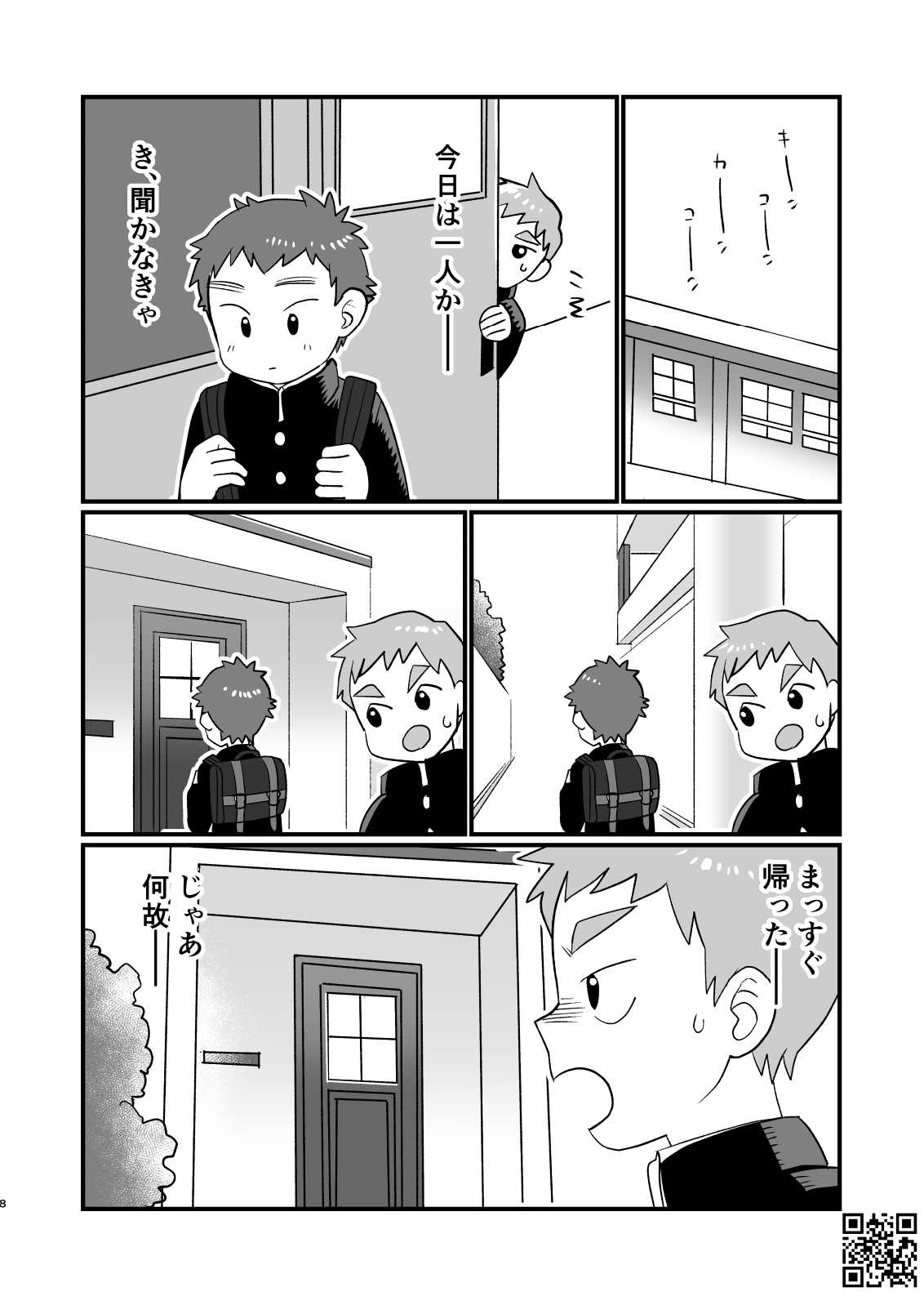 See Show! 3 page 8 full