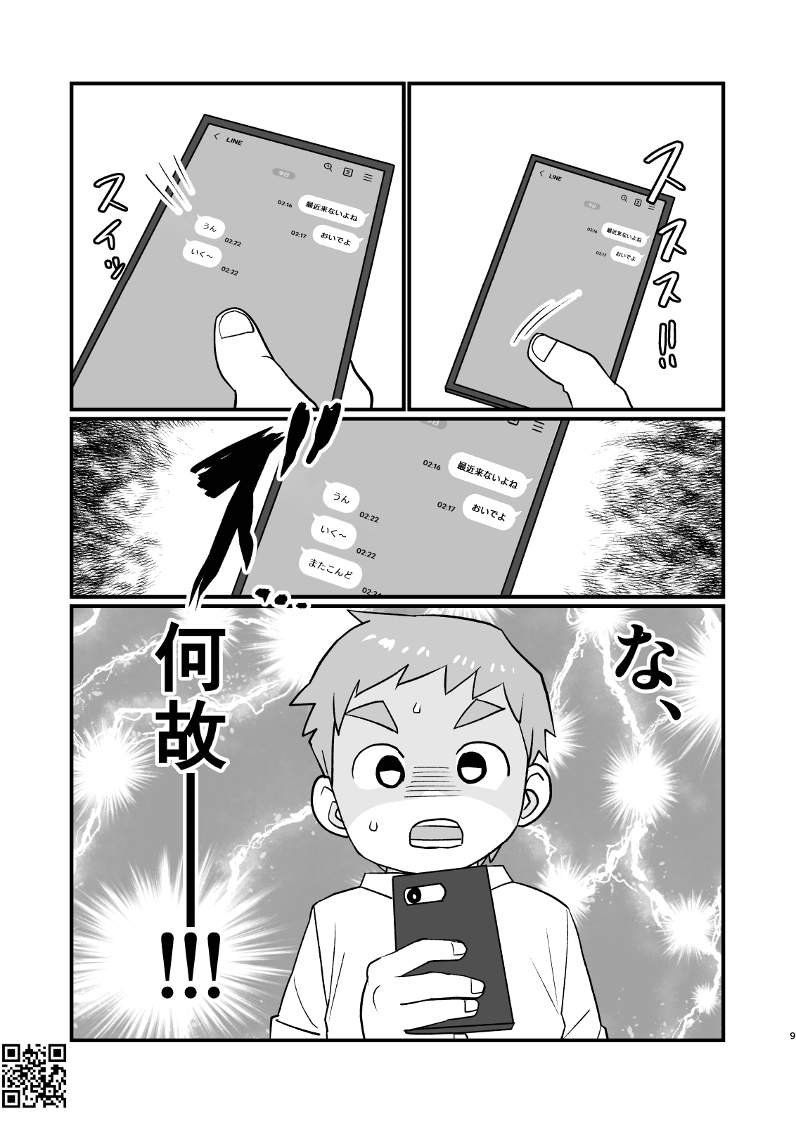 See Show! 3 page 9 full