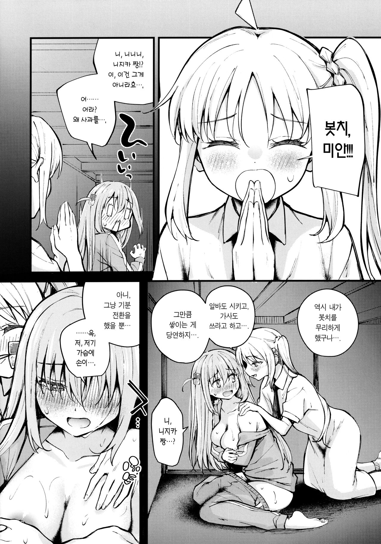 BOCCHI IN THE CLOSET page 12 full