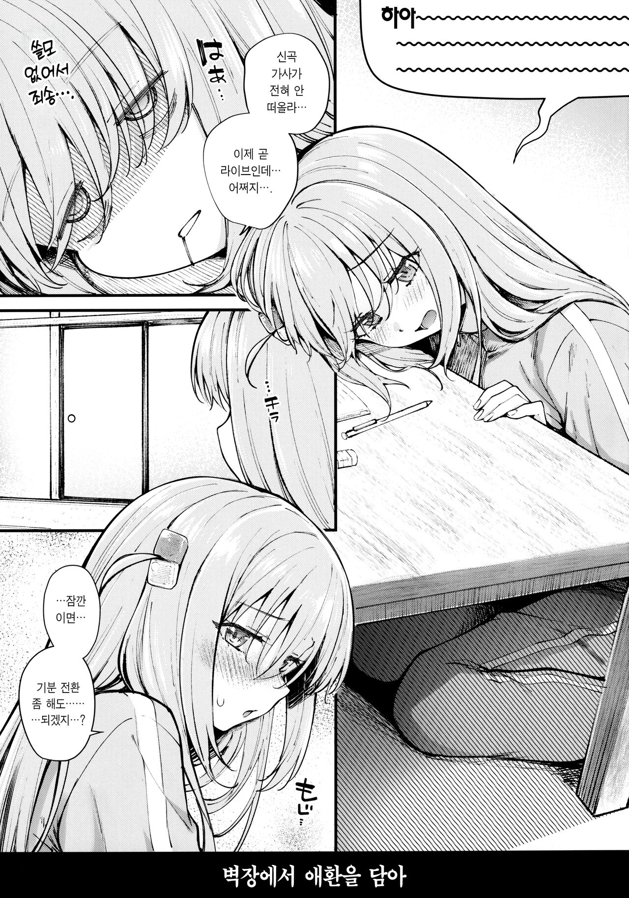 BOCCHI IN THE CLOSET page 3 full