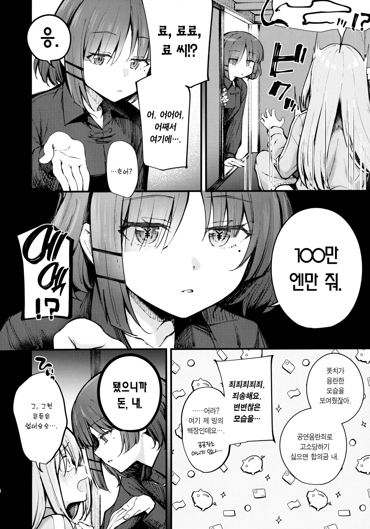 BOCCHI IN THE CLOSET page 6 full