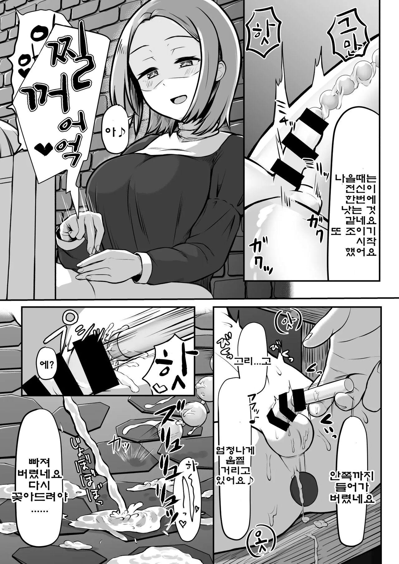 Majo  Gari | 마녀  사냥 page 10 full