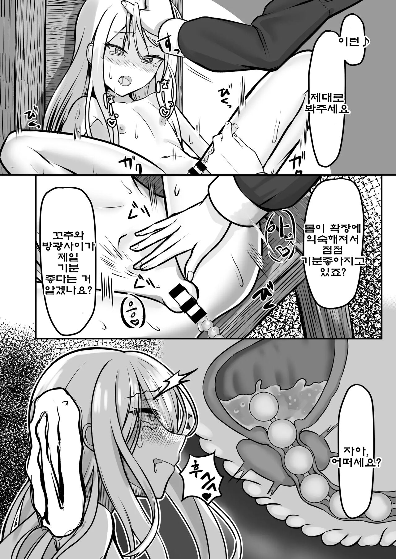 Majo  Gari | 마녀  사냥 page 11 full