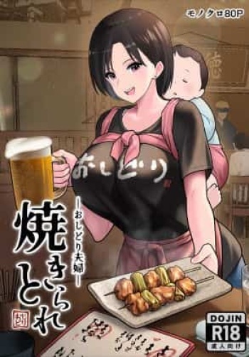 [Nanasshii] La pareja de 'Oshidori' se ha convertido en yakitori cover
